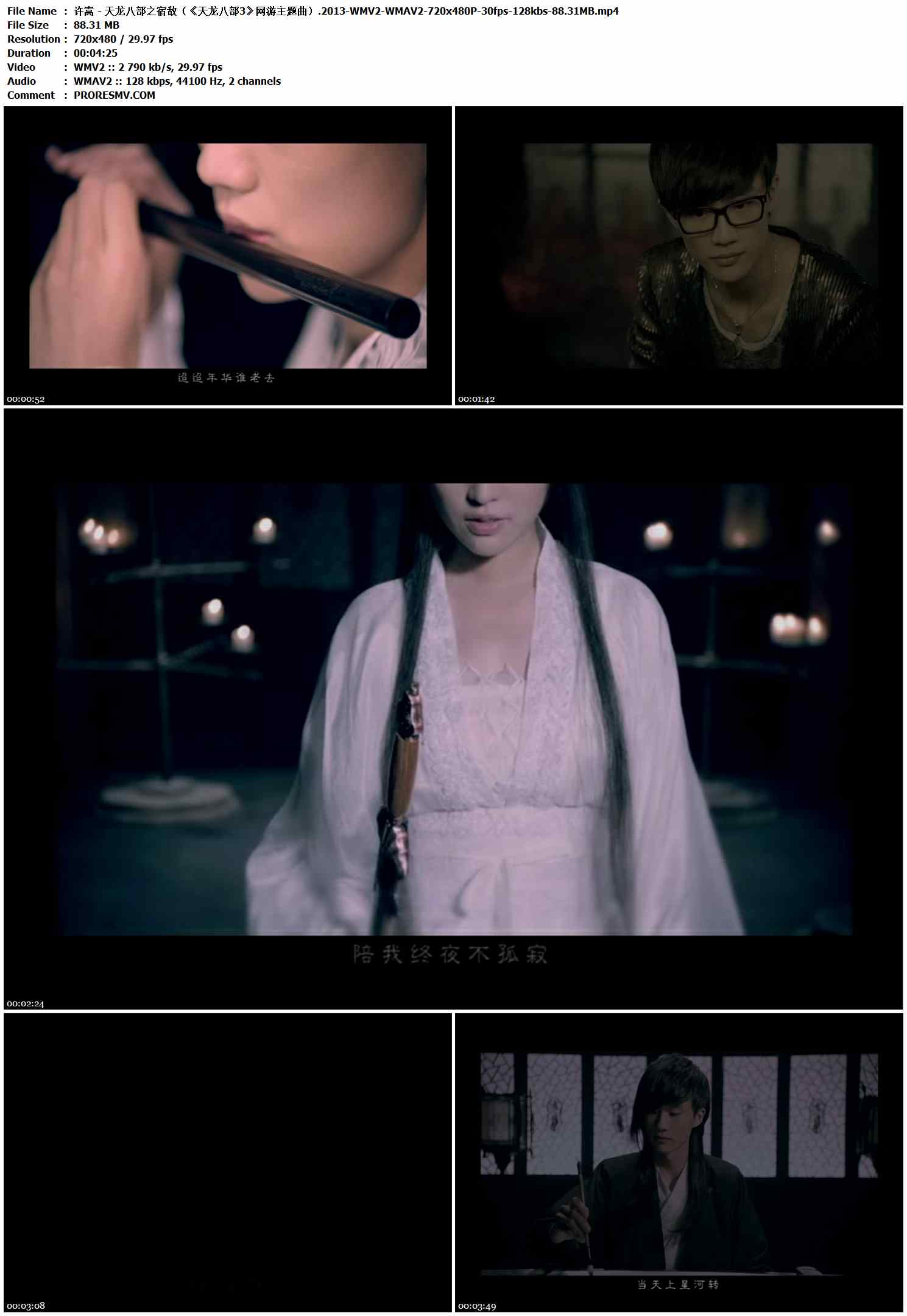许嵩 - 天龙八部之宿敌（《天龙八部3》网游主题曲）.2013-WMV2-WMAV2-720x480P-30fps-128kbs-88.31MB官方MV_高清MV